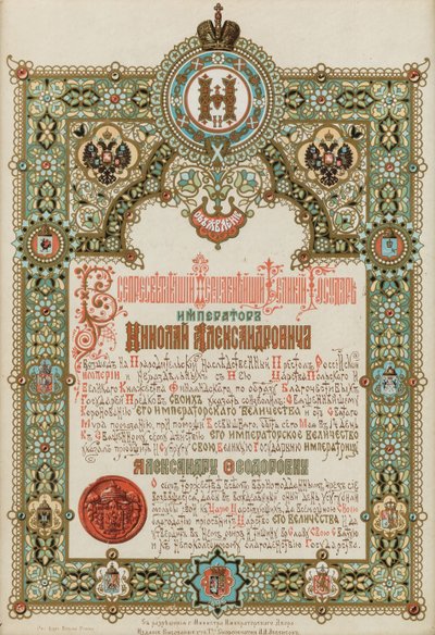 Aankondiging van de kroning van Nicolaas II en Alexandra Fjodorovna, 1896 door Ivan Pavlovich Ropet