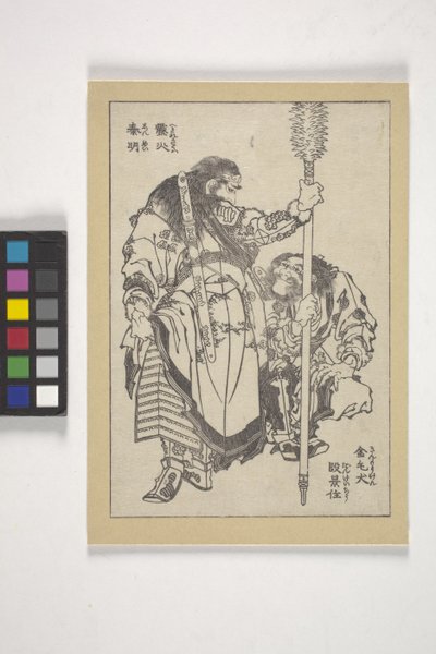 Dan Keij?, Bijnaam "Goudharige Hond" En Shin Mei, Bijnaam "Vurige Bliksem" door Katsushika Hokusai