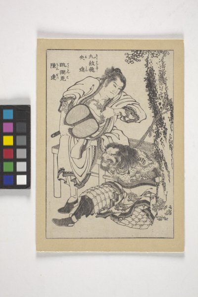Shi Shin, bijgenaamd 