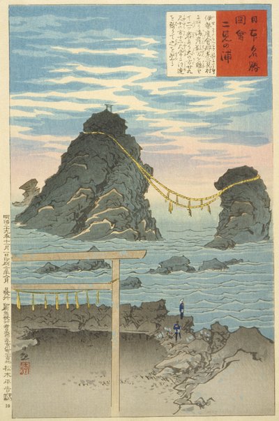  door Kobayashi Kiyochika
