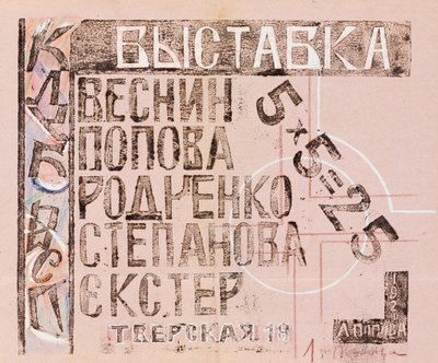 De tentoonstellingscatalogus 5 x 5 = 25, 1921 door Lyubov Sergeevna Popova