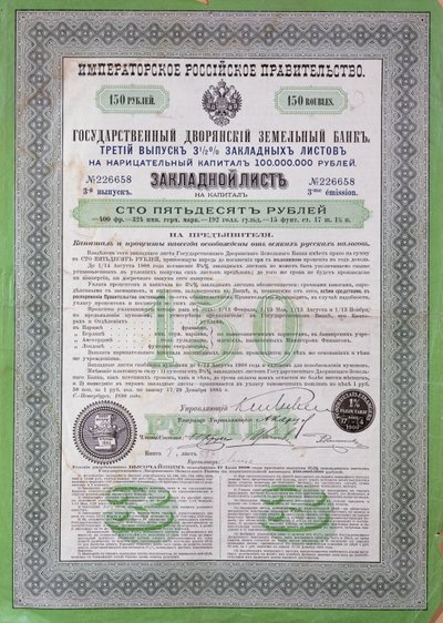 Russisch leningcertificaat voor 150 roebel, 1898-1900 door Russian School