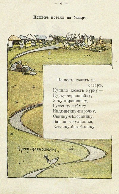 Illustratie bij het kinderboek Ai du-du door Sergei Vasilievich Malyutin
