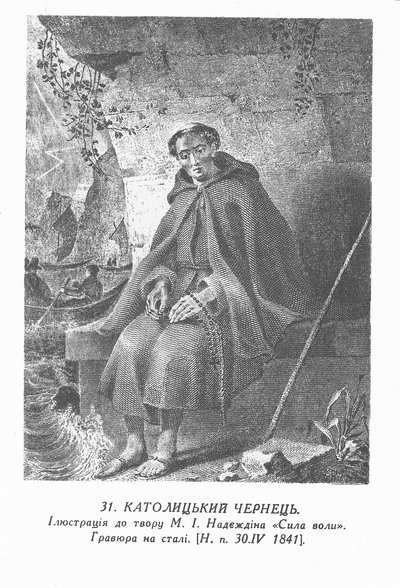 Oekraïens:  Katholieke monnik (Shevchenko)
Russisch: "katholieke monnik door Taras Shevchenko