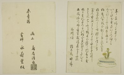 Het voorwoord en colofon van één pagina uit het geïllustreerde boek "Kleuren van de Drievoudige Dageraad (Saishiki mitsu no asa)". door Torii Kiyonaga