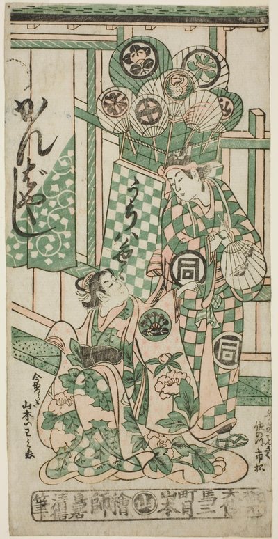 De acteurs Yamamoto Iwanojo als de courtisane Katsuragi en Sanogawa Ichimatsu I als Fuwa Bansaku in het stuk "Monzukushi Nagoya Soga," opgevoerd in het Ichimura Theater in de eerste maand, 1748 door Torii Kiyonobu II