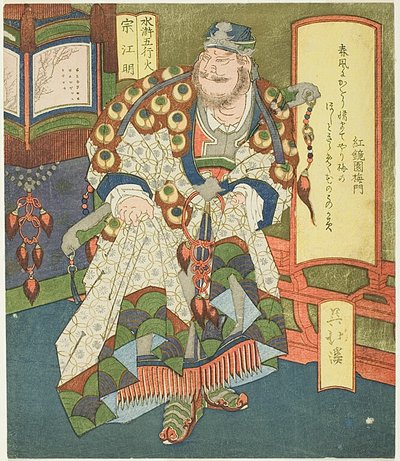 Vuur: Song Jiangming (Ka, Sokomei), uit de serie "Shuihuzhuan Helden voor de Vijf Elementen (Suiko gogyo)". door Totoya Hokkei