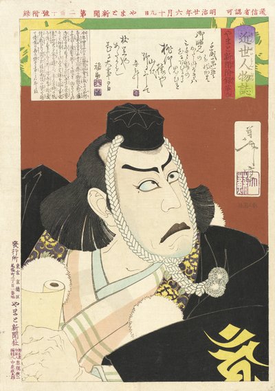  door Tsukioka Yoshitoshi