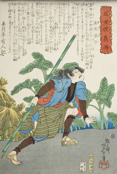  door Tsukioka Yoshitoshi