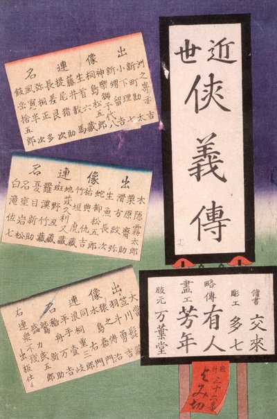 Titelseite door Tsukioka Yoshitoshi