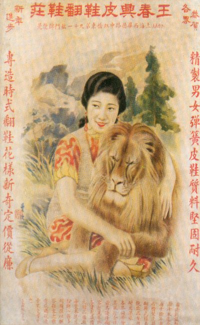 Reclameposter Shanghai, ca. 1930s door Unbekannt