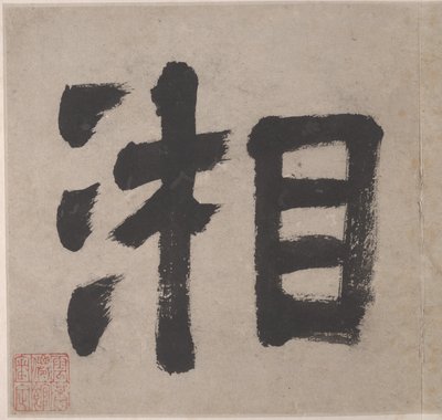 Acht liederen van de Xiao en Xiang rivieren door Unknown Artist