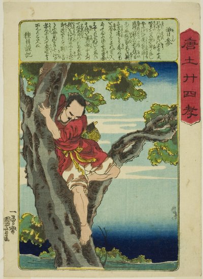 Zeng Shen (So Shin), uit de serie 