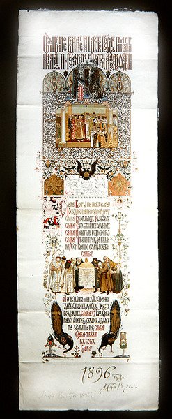 Menukaart voor het staatsbanket voor de kroning van keizer Nicolaas II door Victor Mikhailovich Vasnetsov