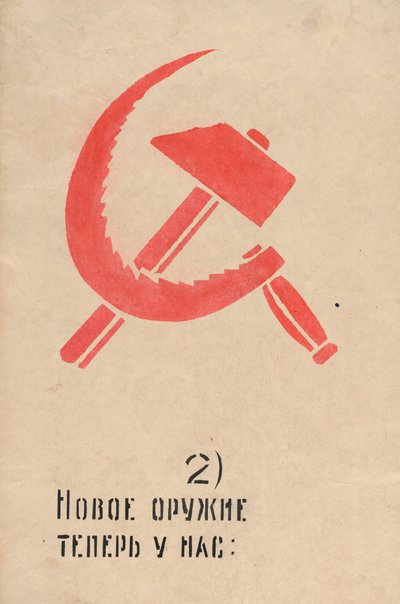 Nu hebben we een nieuw soort wapen om te gebruiken. ROSTA Window No 81 door Mayakovsky, Vladimir Vladimirovich door Vladimir Vladimirovic Majakovskij