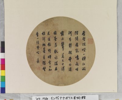 Waaierschrift van een gedicht gecomponeerd door Shen Zhou door Weng Fanggang