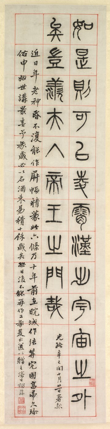 Over Geluk, Kalligrafie in Zegelstijl (zhuanshu) door Yang Yisun