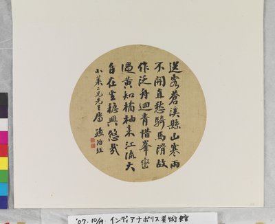 De Boot Laten Drijven Door Du Fu, datum onbekend door Yijing Sun