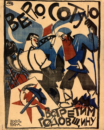 Ik geloof dat we het 100-jarig jubileum zullen vieren, 1920 door Yuri Mikhaylovich Bondi