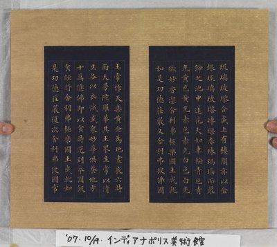 Soetra van het Eeuwige Leven (Wu Liang Shou Jing) 1837 door Zexu Lin