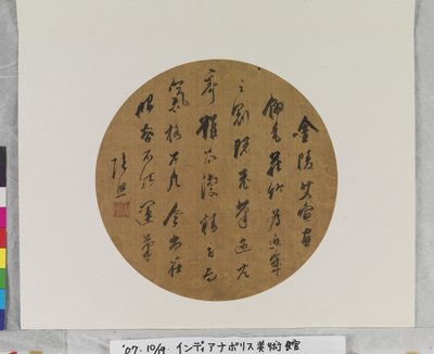 Calligrafie, datum onbekend door Zhao Zhang