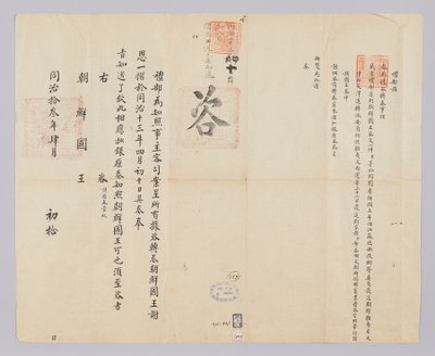 Brief van de Qing-dynastie aan de koning van Joseon, 10 april 1874 door (청국)예부(발급)