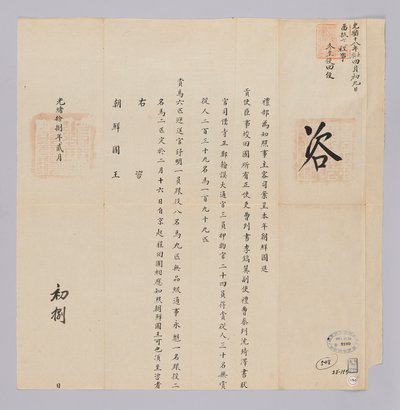 Brief van de Qing-dynastie aan de koning van Joseon, 8 februari 1892 door 청국예부 조선국왕