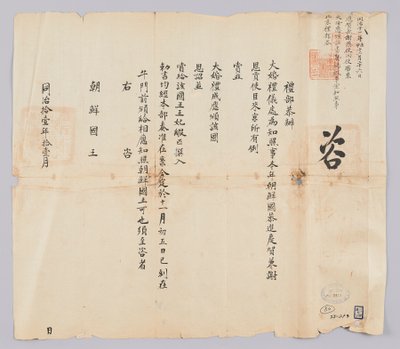 Brief van de Qing-dynastie aan de koning van Joseon, november 1872 door 청국예부 조선국왕