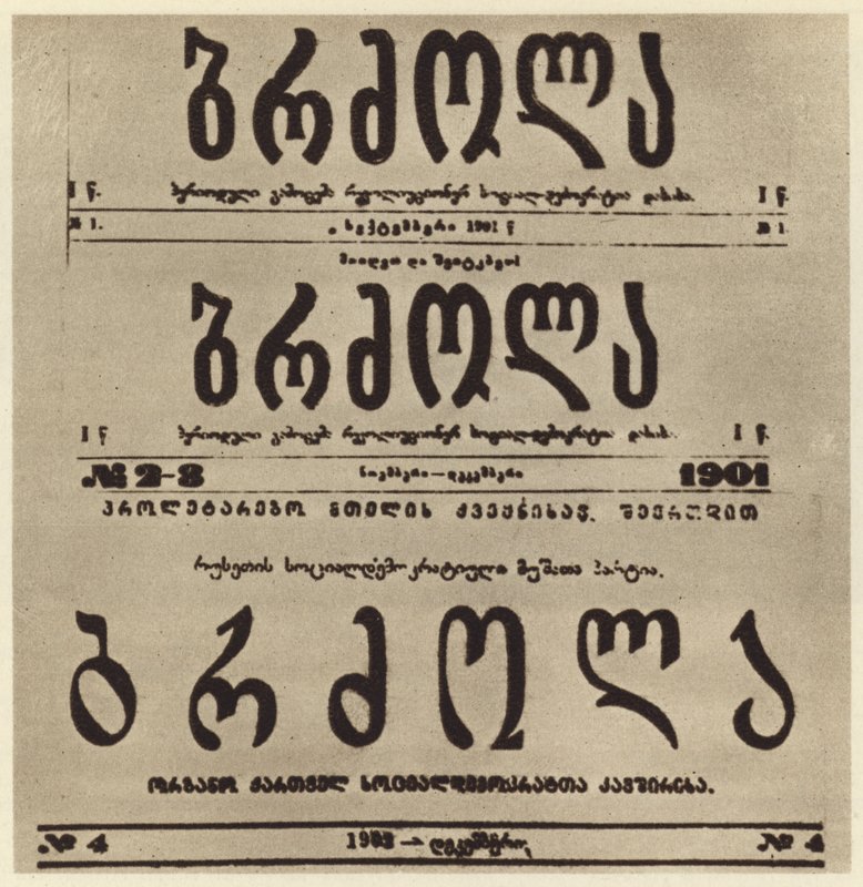 Titelpagina van de Georgische radicale krant Brdzola (Strijd), die de artikelen van Joseph Stalin publiceerde nadat hij in 1901 ondergedoken was door Russian Photographer