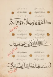 Pagina van de "Qasida al-Burda" door al-Busiri, 1395-6