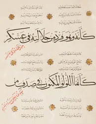 Pagina van de "Qasida al-Burda" door al-Busiri, 1395-6