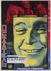 Filmposter De Verrader door Abram Room 1926