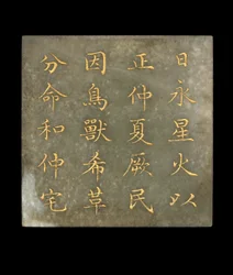Plaquette uit een boek, De Canon van Yao, Qing dynastie, 18e-begin 19e eeuw