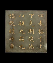 Plaquette uit een boek, De Canon van Yao, Qing dynastie, 18e-begin 19e eeuw