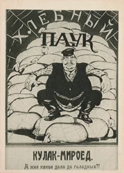 Kulak-bloedzuiger: Wat kan mij de honger schelen!, 1921
