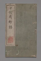 Tien Bamboe Studio Schilder- en Kalligrafiehandboek Shizhuzhai shuhua pu: Bamboe, 1675-1800