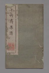Ten Bamboo Studio schilder- en kalligrafiehandboek Shizhuzhai shuhua pu: Fruit, 1675-1800