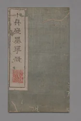 Tien Bamboe Studio Schilder- en Kalligrafiehandboek Shizhuzhai shuhua pu: Ronde Waaiers