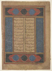 Folio uit een Khamsa