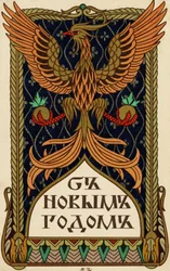Russische nieuwjaarskaart met een adelaar of mythische feniks-embleem