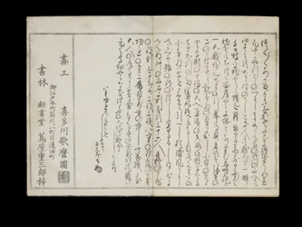 Shiohi no tsuto (Geschenken van de Eb), bekend als het Schelpenboek, 1789