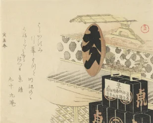 Grote Lak Sake Kom met opschrift Full House, 1794, jaar van de tijger