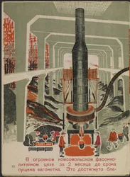 Illustratie voor het kinderboek "Kuznets Metallurgische Combinatie: Een Socialistische Reus" door Gurevich, Mikhail Lvovich (1904-1943)
