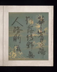 Album van Japanse en Chinese gedichten om te zingen, begin 17e eeuw (album van zesendertig blaadjes; elk op goud, zilver of gekleurd versierd papier)