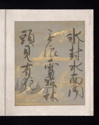 Album van Japanse en Chinese gedichten om te zingen, begin 17e eeuw (album van zesendertig blaadjes; elk op goud, zilver of gekleurd versierd papier)
