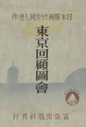 Herinneringen aan Tokio