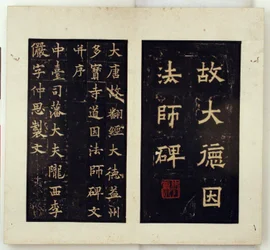 Gedenksteen voor de boeddhistische meester Daoyin (inkt wrijvingen)