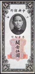 Beeltenis van Sun Yat-Sen op een bankbiljet