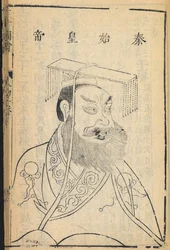Qin Shihuangdi, De eerste keizer van China en stichter van de Qin-dynastie, van waaruit de naam 