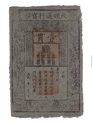 Replica bankbiljet van China, Ming-dynastie